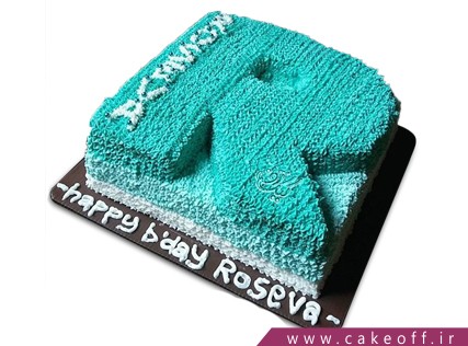 سفارش کیک تولد - کیک حرف آر - کیک حرف R فیروزه ای | کیک آف