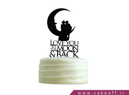 کیک عاشقانه - کیک بی تو مهتاب شبی | کیک آف